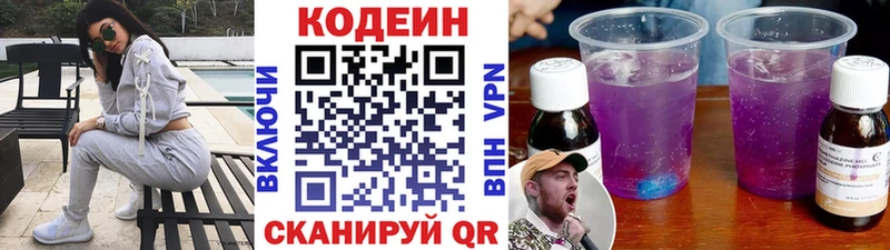 Кодеиновый сироп Lean напиток Lean (лин) даркнет какой сайт Серов продажа наркотиков mega как войти